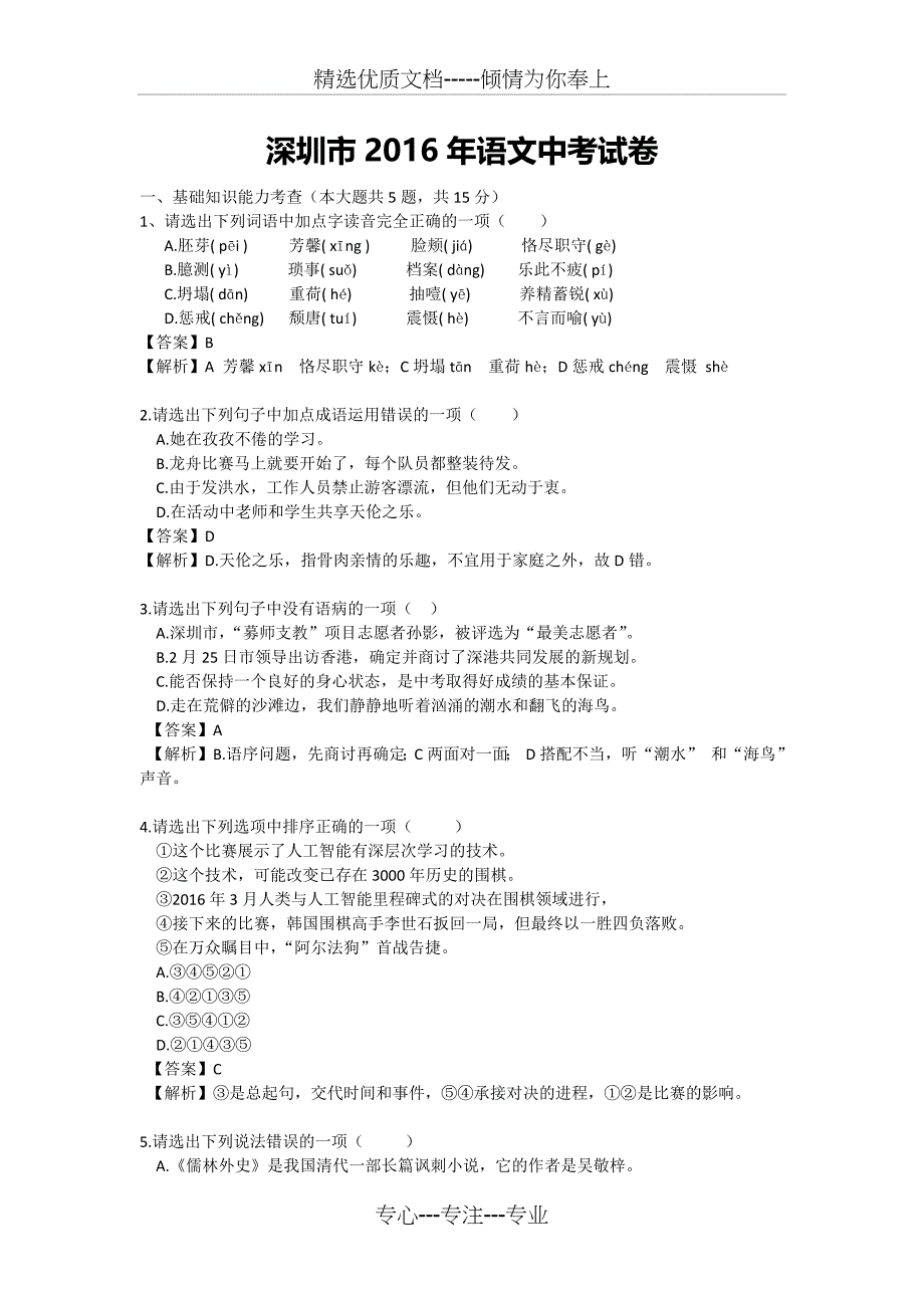 2016年深圳中考语文试卷及答案_第1页