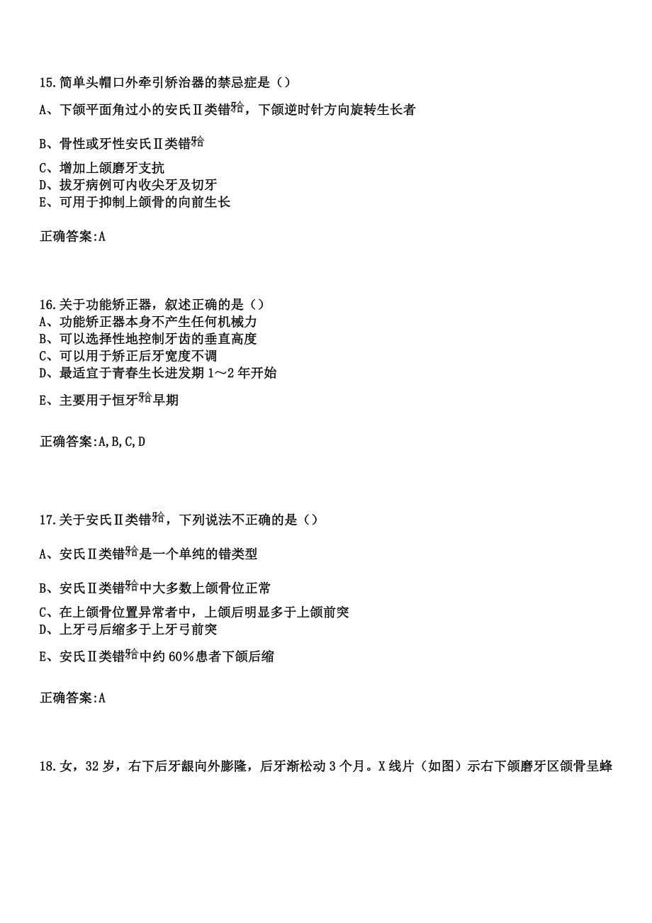 2023年毫州市华佗中医院住院医师规范化培训招生（口腔科）考试参考题库+答案_第5页