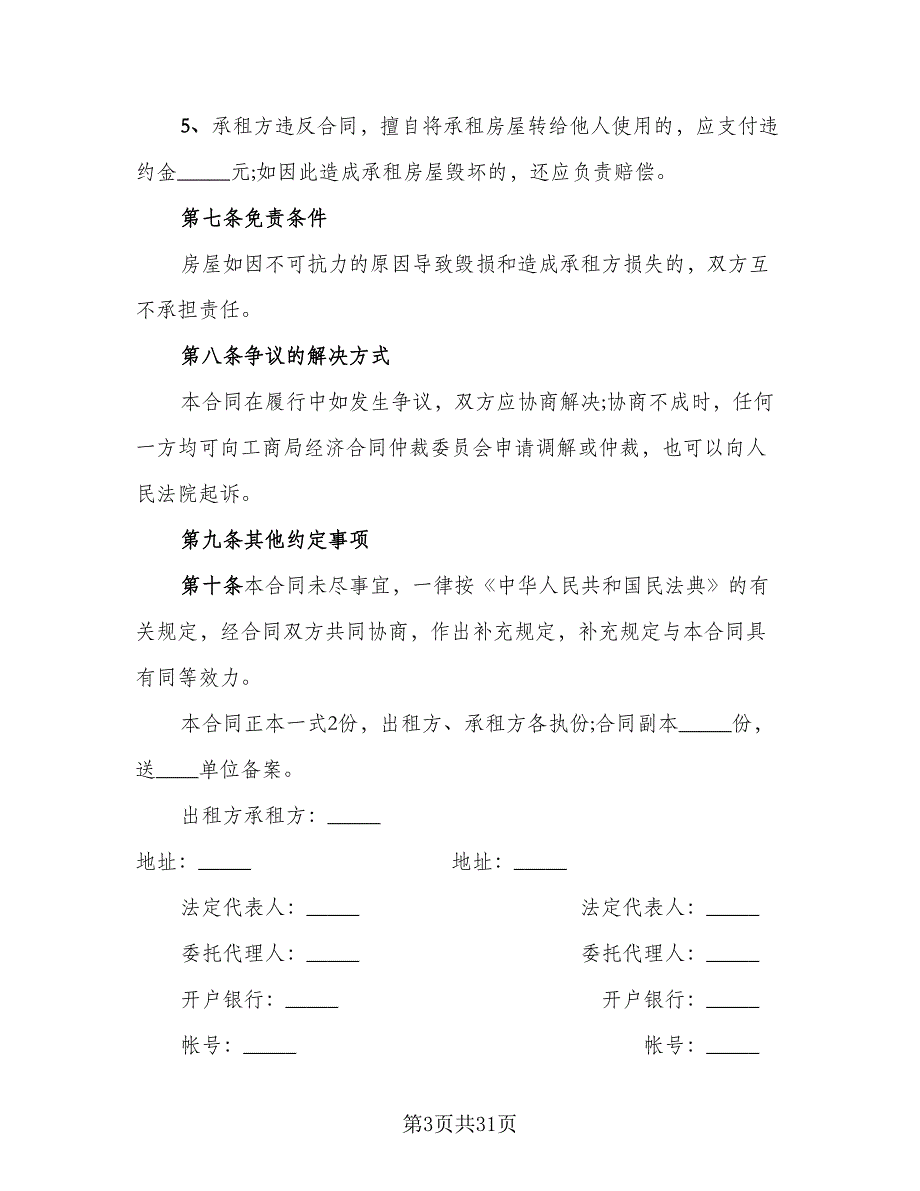 昆明市长期租房协议书电子版（9篇）_第3页