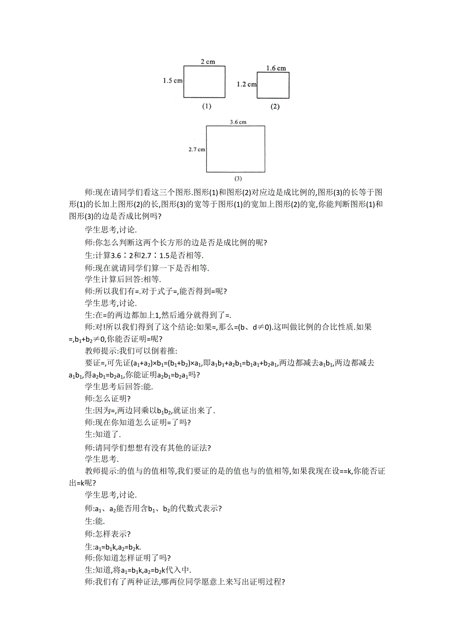 新版【沪科版】九年级数学上册教案22.1 第3课时比例的性质与黄金分割2_第2页