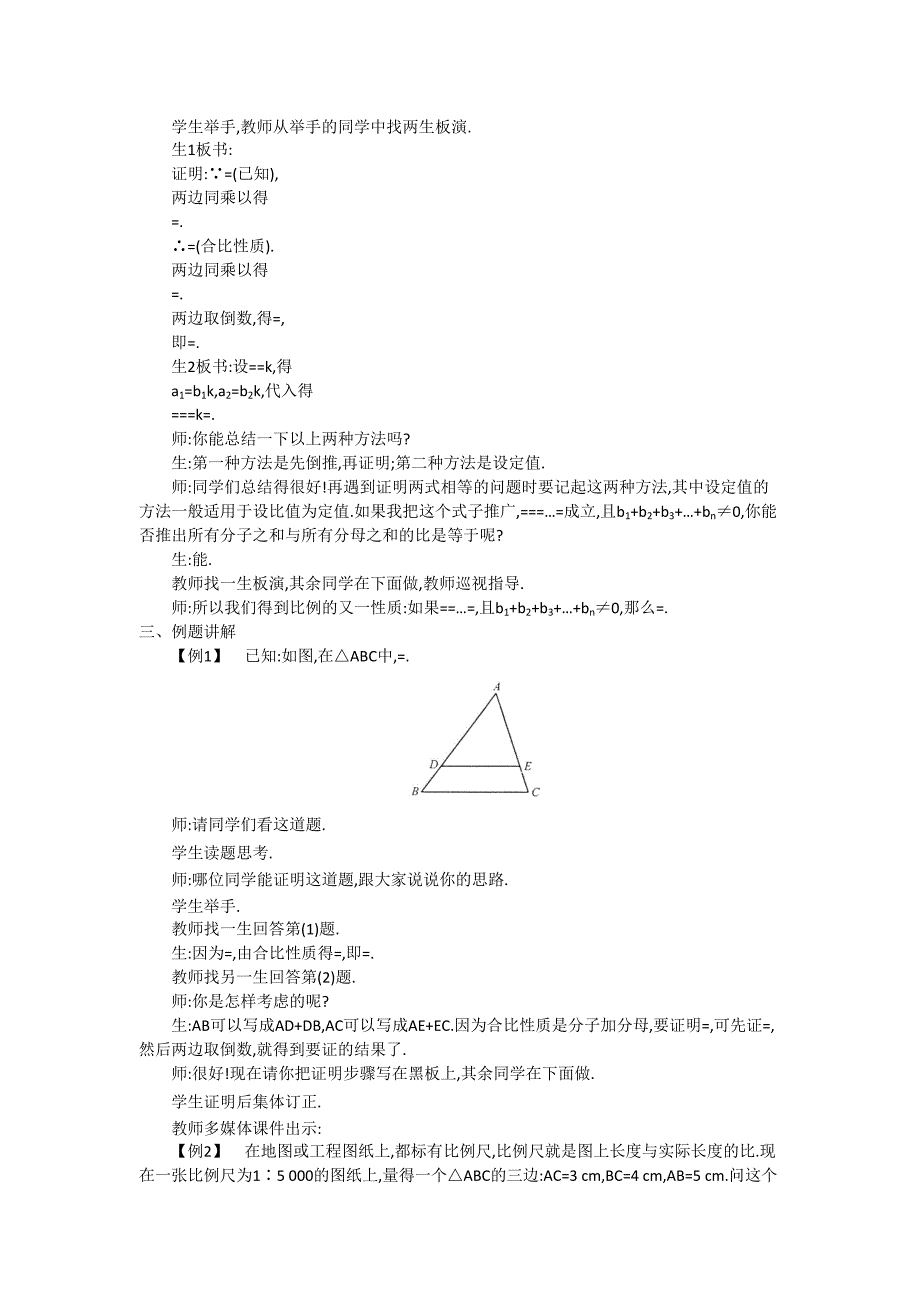 新版【沪科版】九年级数学上册教案22.1 第3课时比例的性质与黄金分割2_第3页