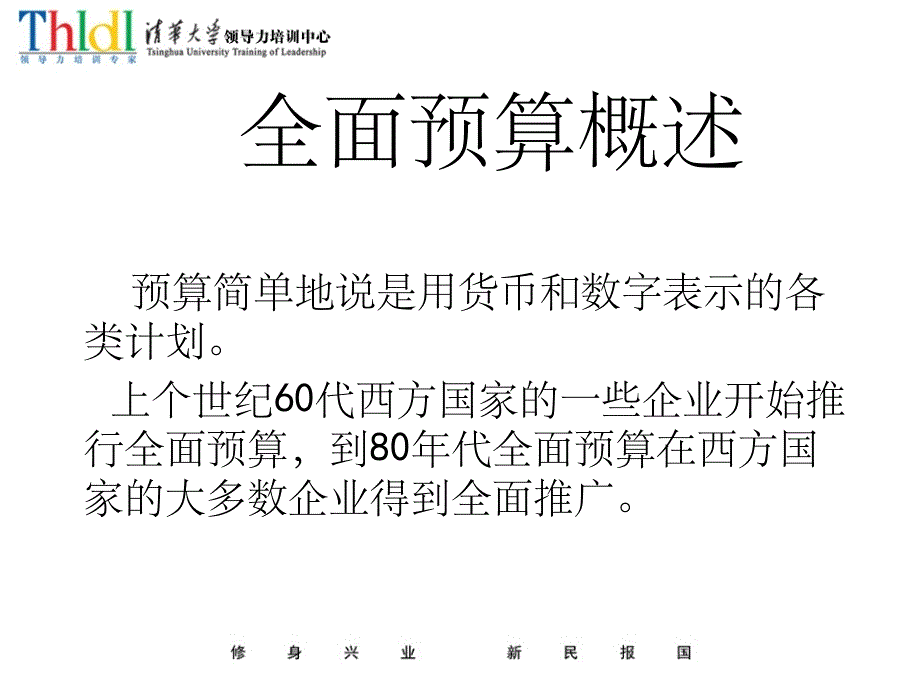 预算管理房地产全面预算管理_第2页