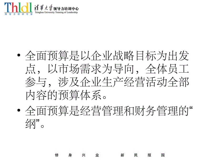 预算管理房地产全面预算管理_第3页