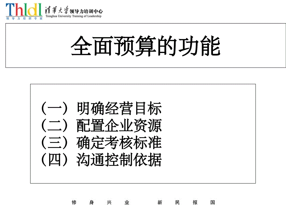 预算管理房地产全面预算管理_第4页