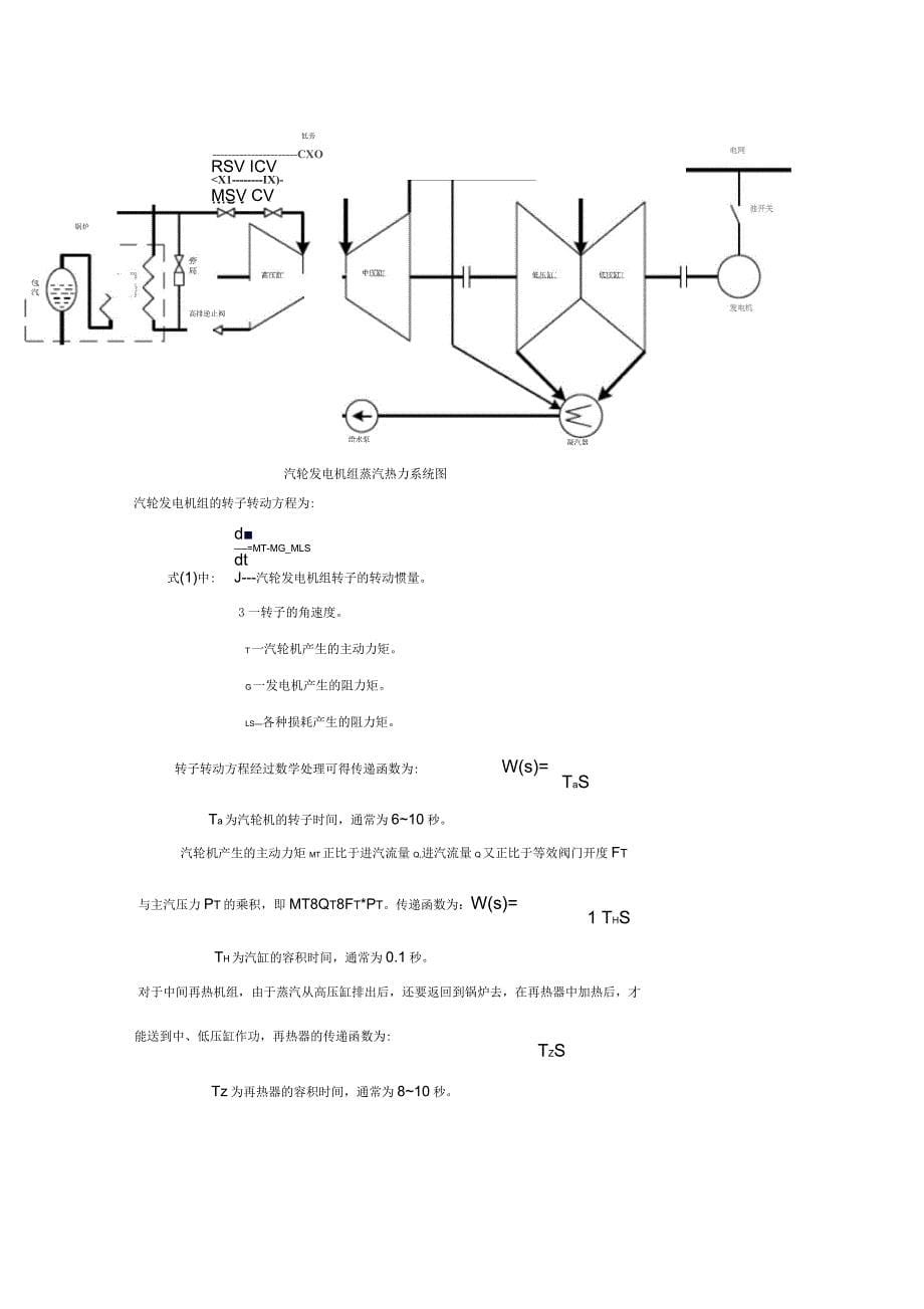 DEH控制系统经典讲义(主要电气试验都有)解析_第5页