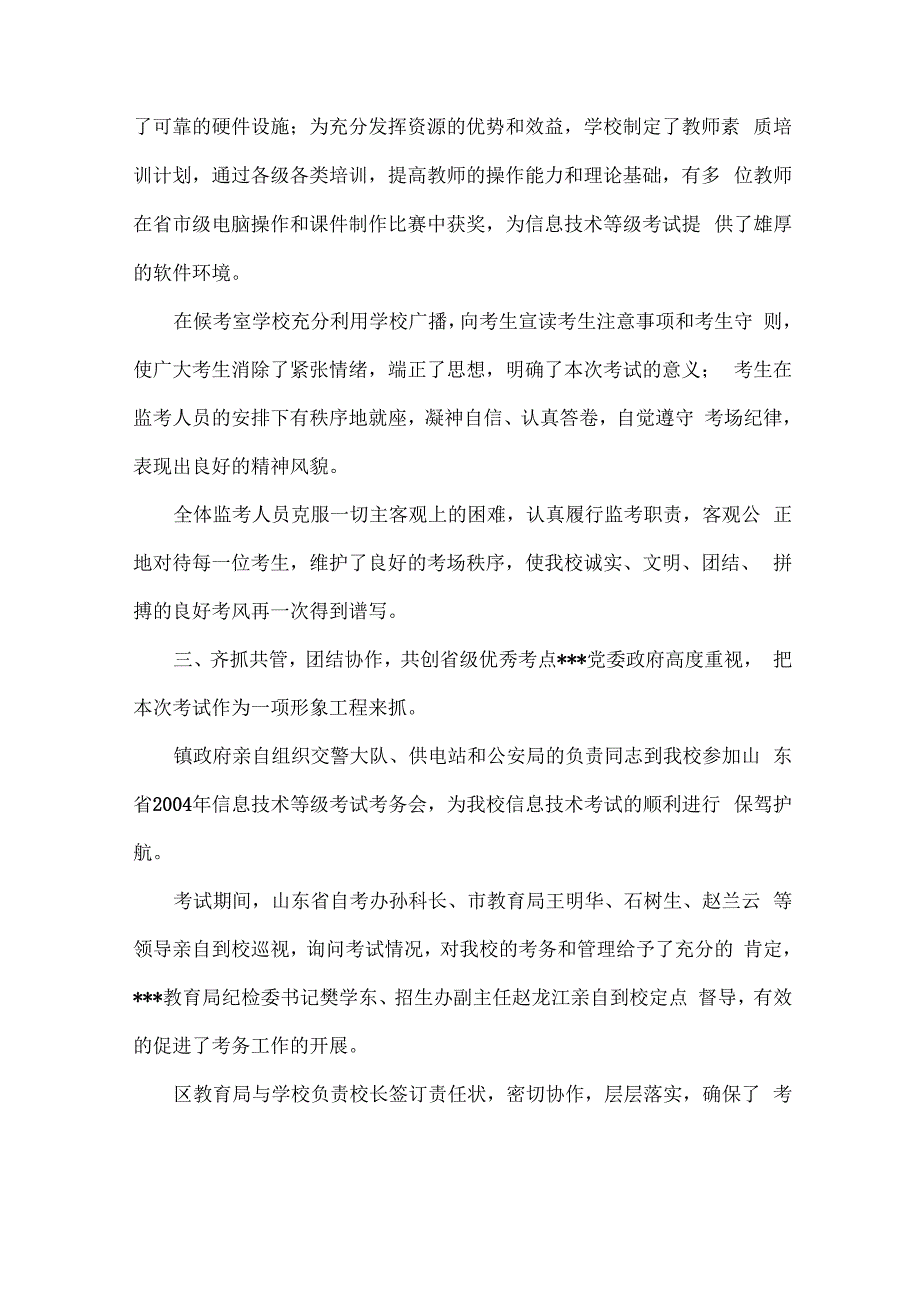 信息技术等级考试考点工作总结_第2页