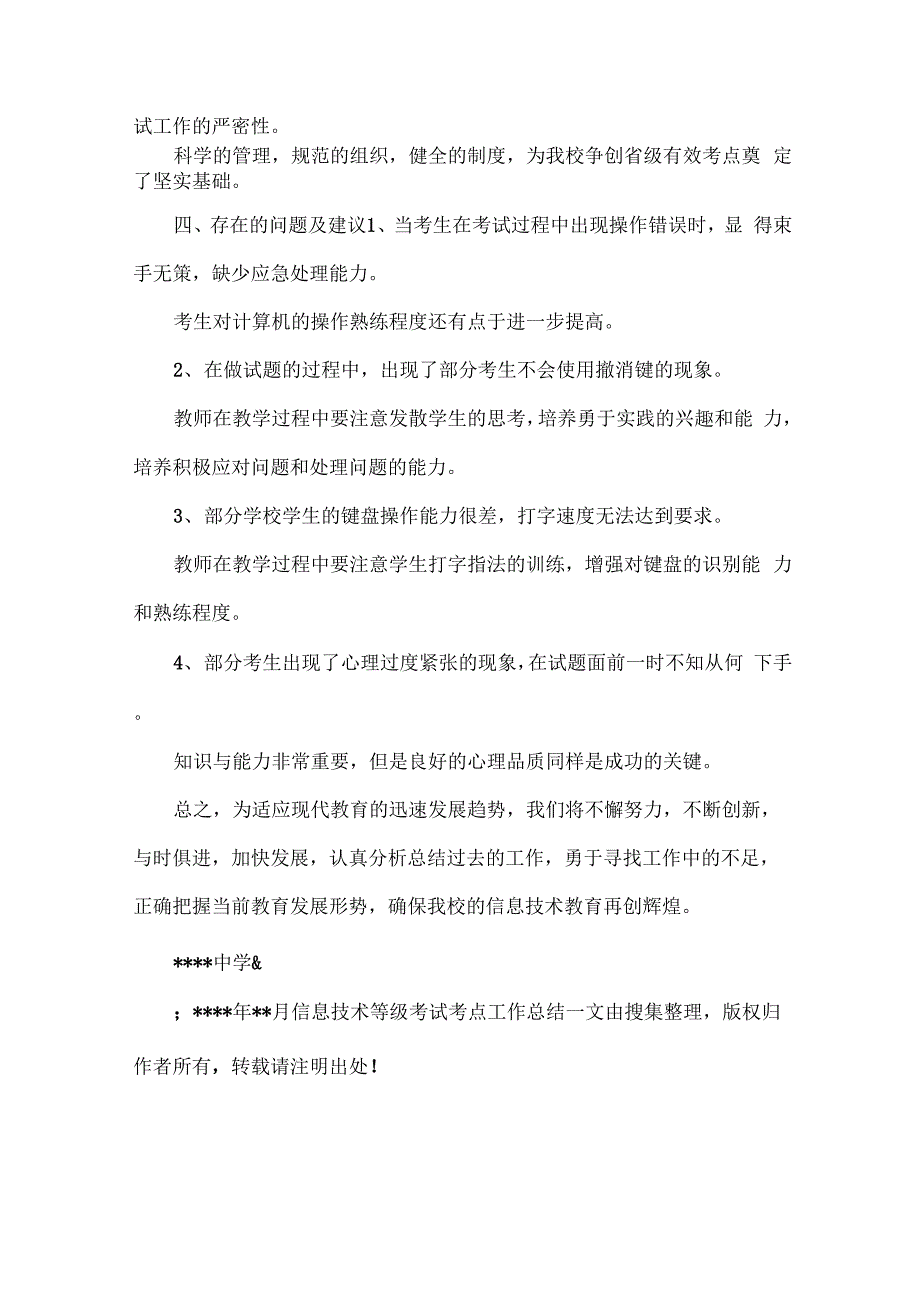 信息技术等级考试考点工作总结_第3页