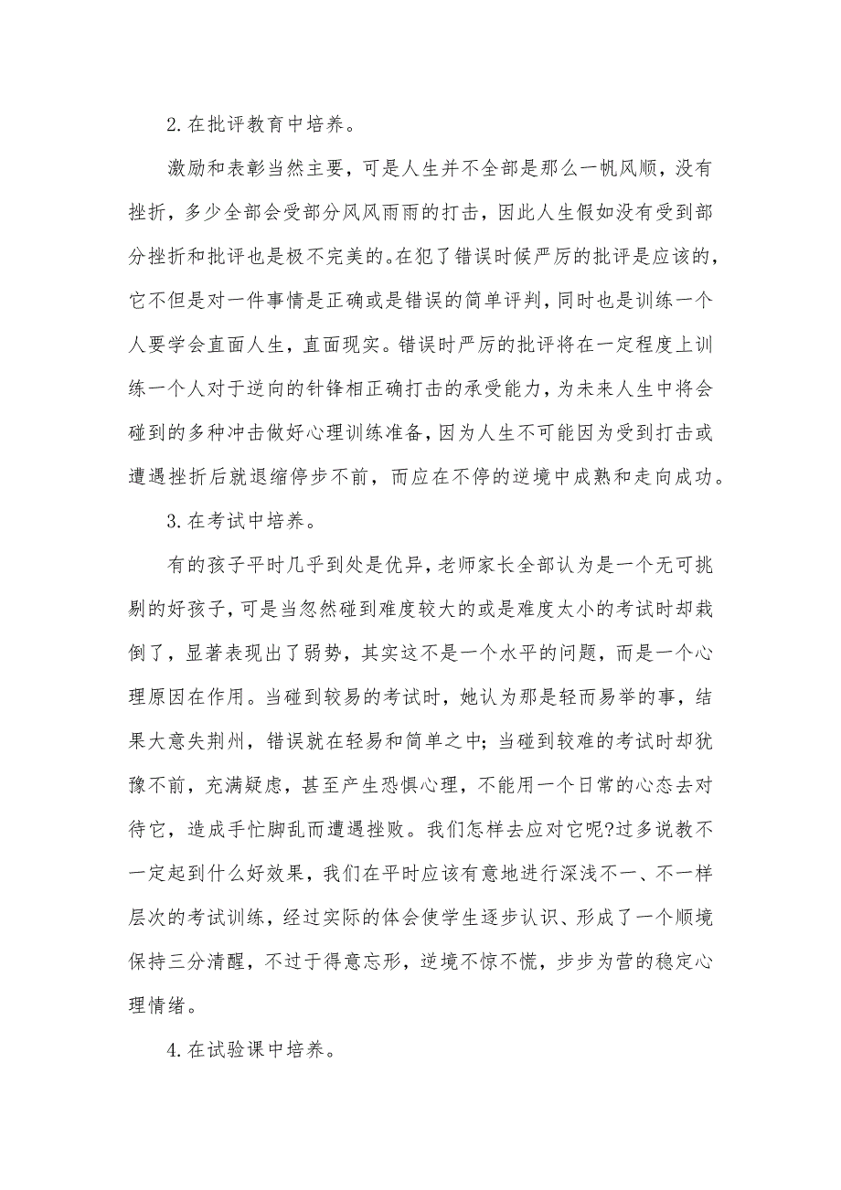 在教学实践中培养学生良好的心理素质-培养良好的心理素质_第2页