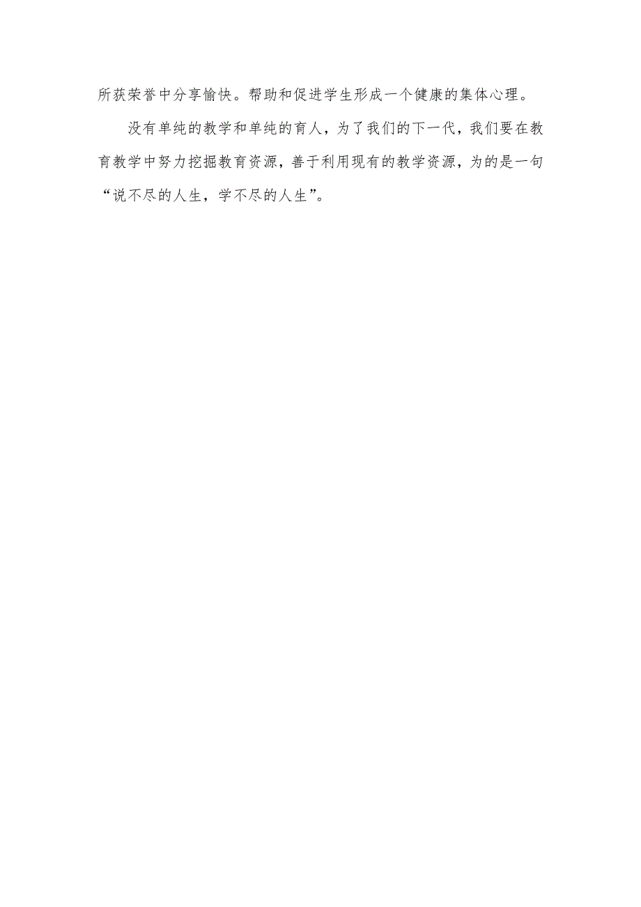 在教学实践中培养学生良好的心理素质-培养良好的心理素质_第4页