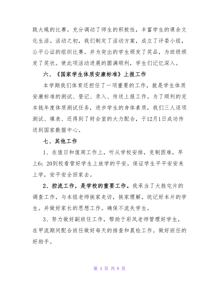 小学体育教学总结3篇_1.doc_第4页