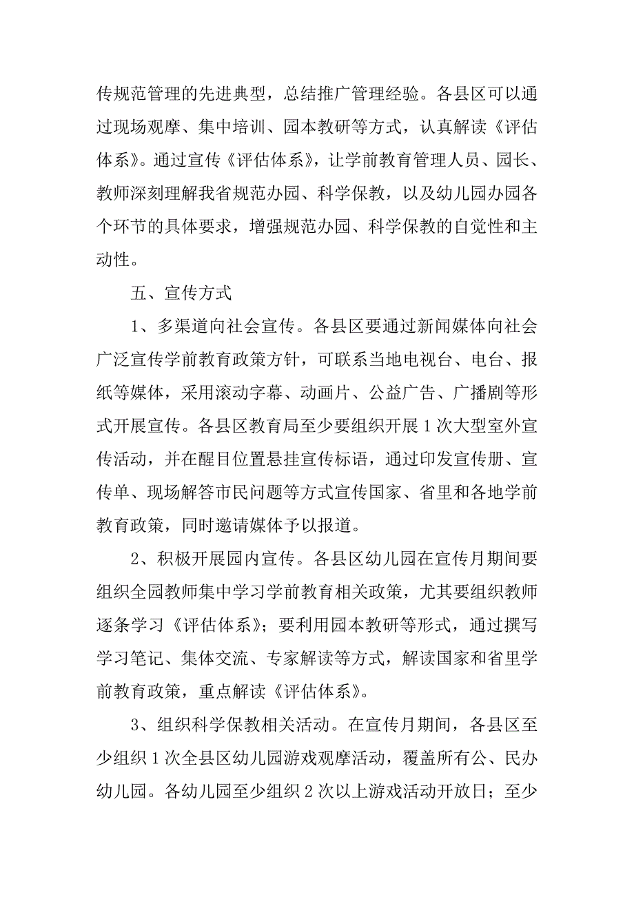 2023年幼儿园学前教育宣传月活动方案（精华13篇）（学前教育宣传月方案与总结）_第3页