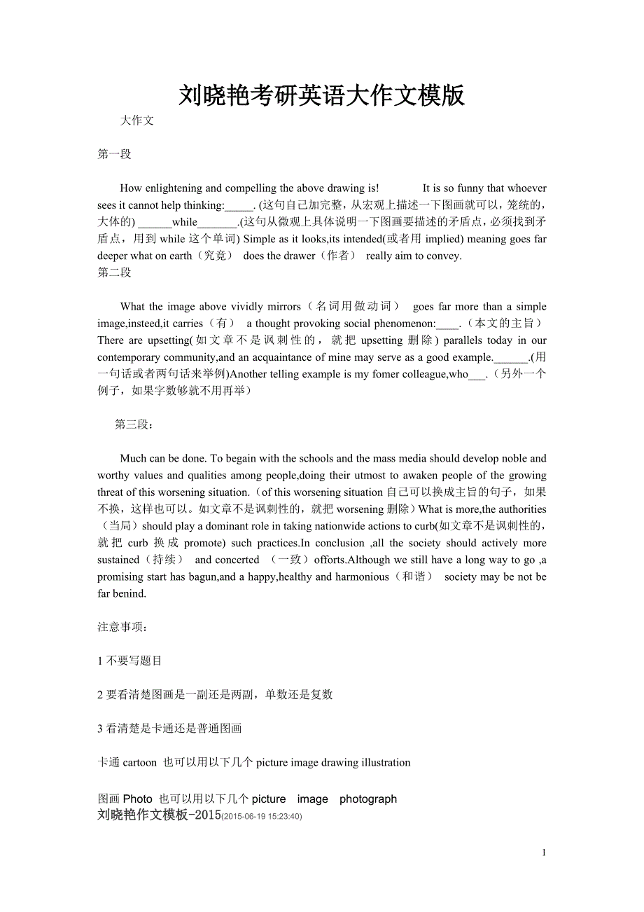 刘晓艳考研英语大作文模版_图文_第1页