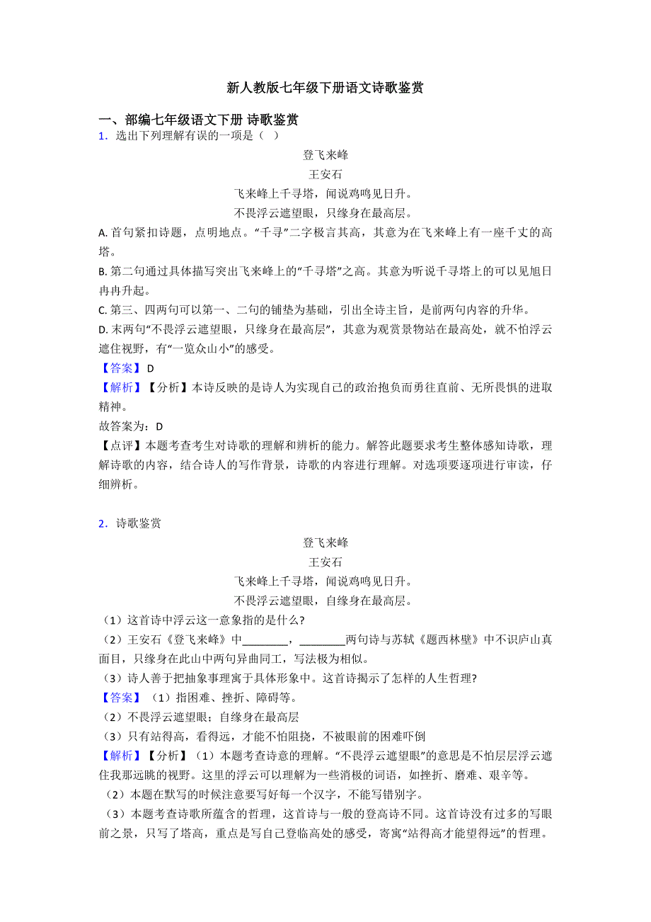 新人教版七年级下册语文诗歌鉴赏.doc_第1页