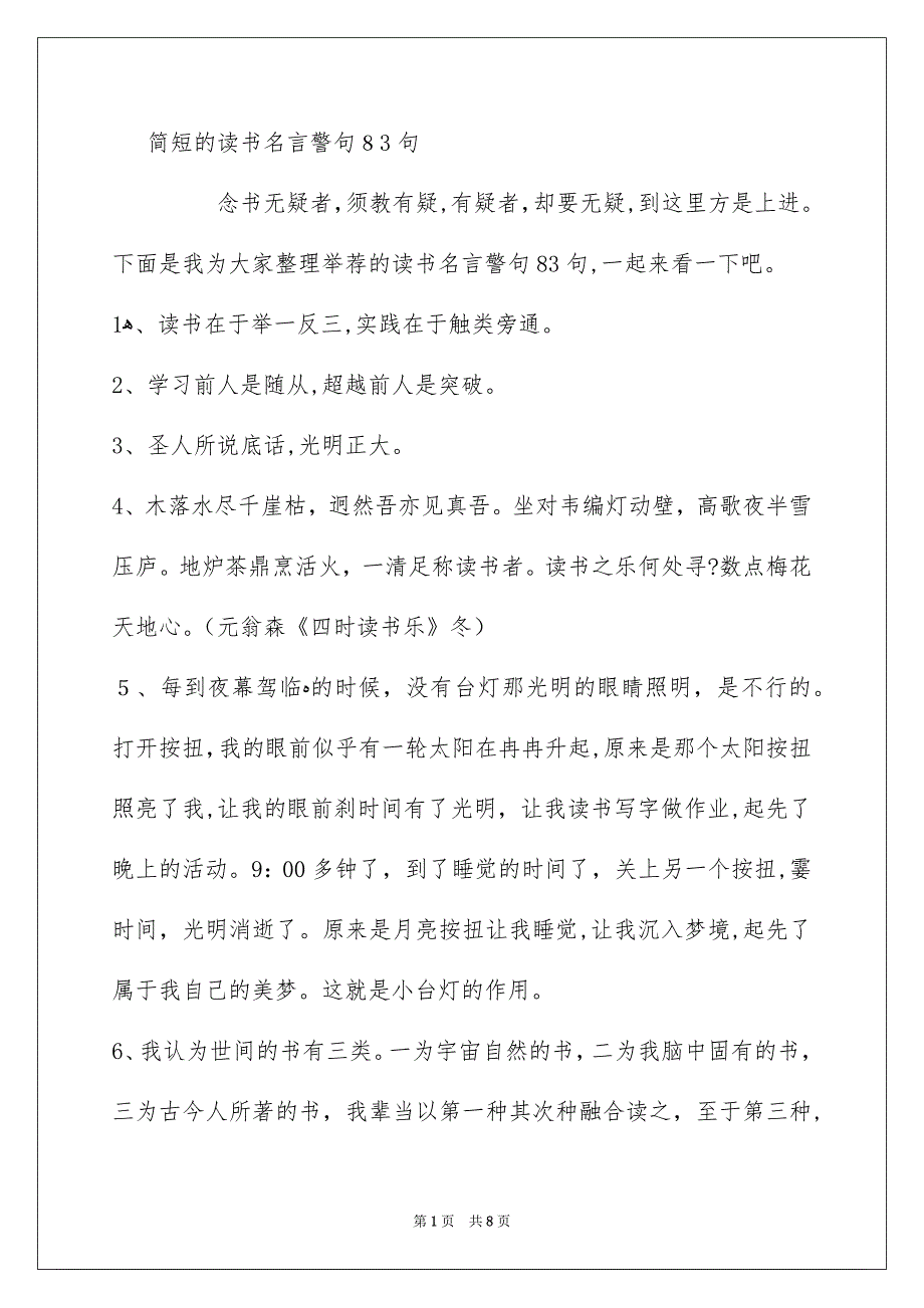 简短的读书名言警句83句_第1页