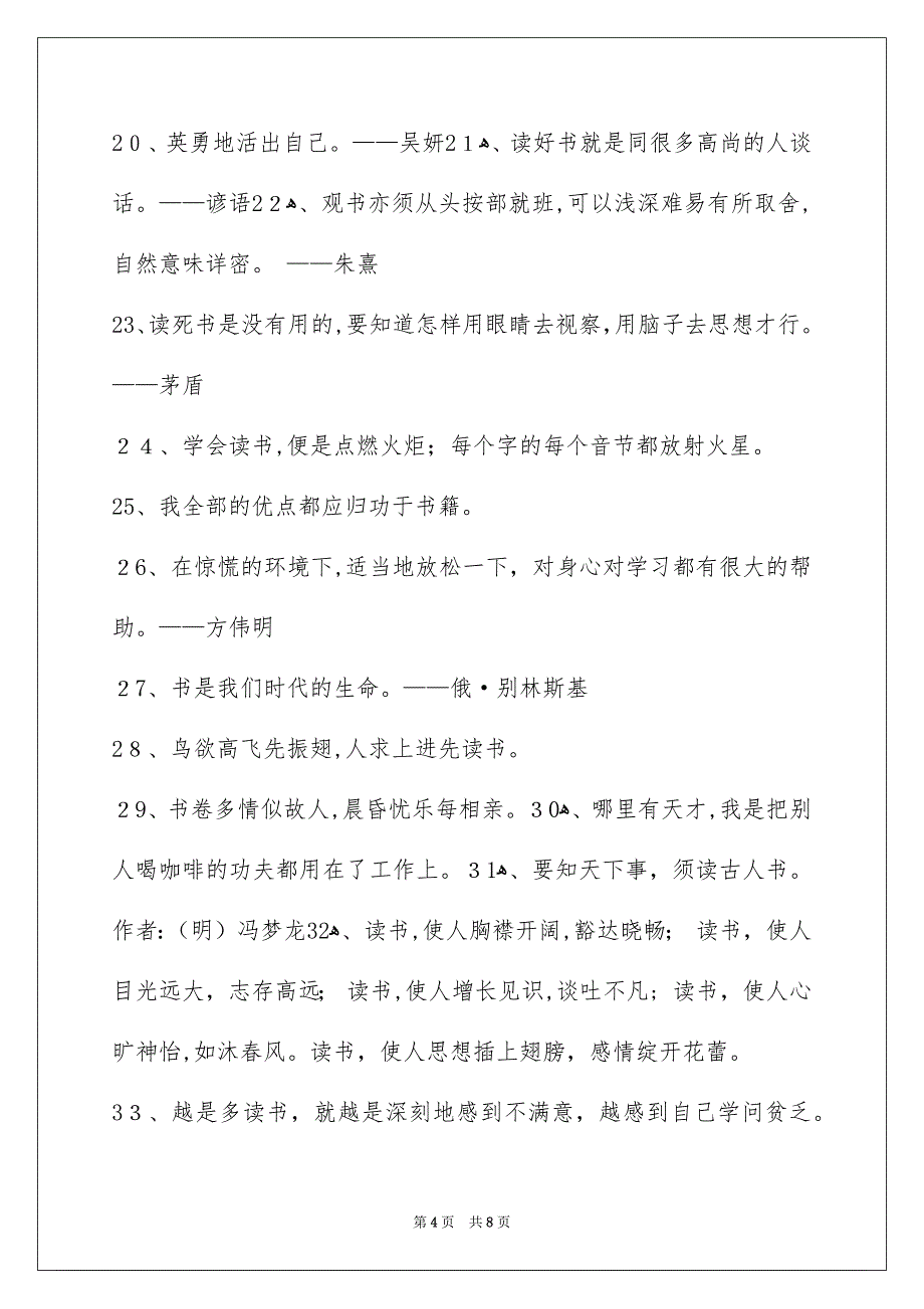 简短的读书名言警句83句_第4页