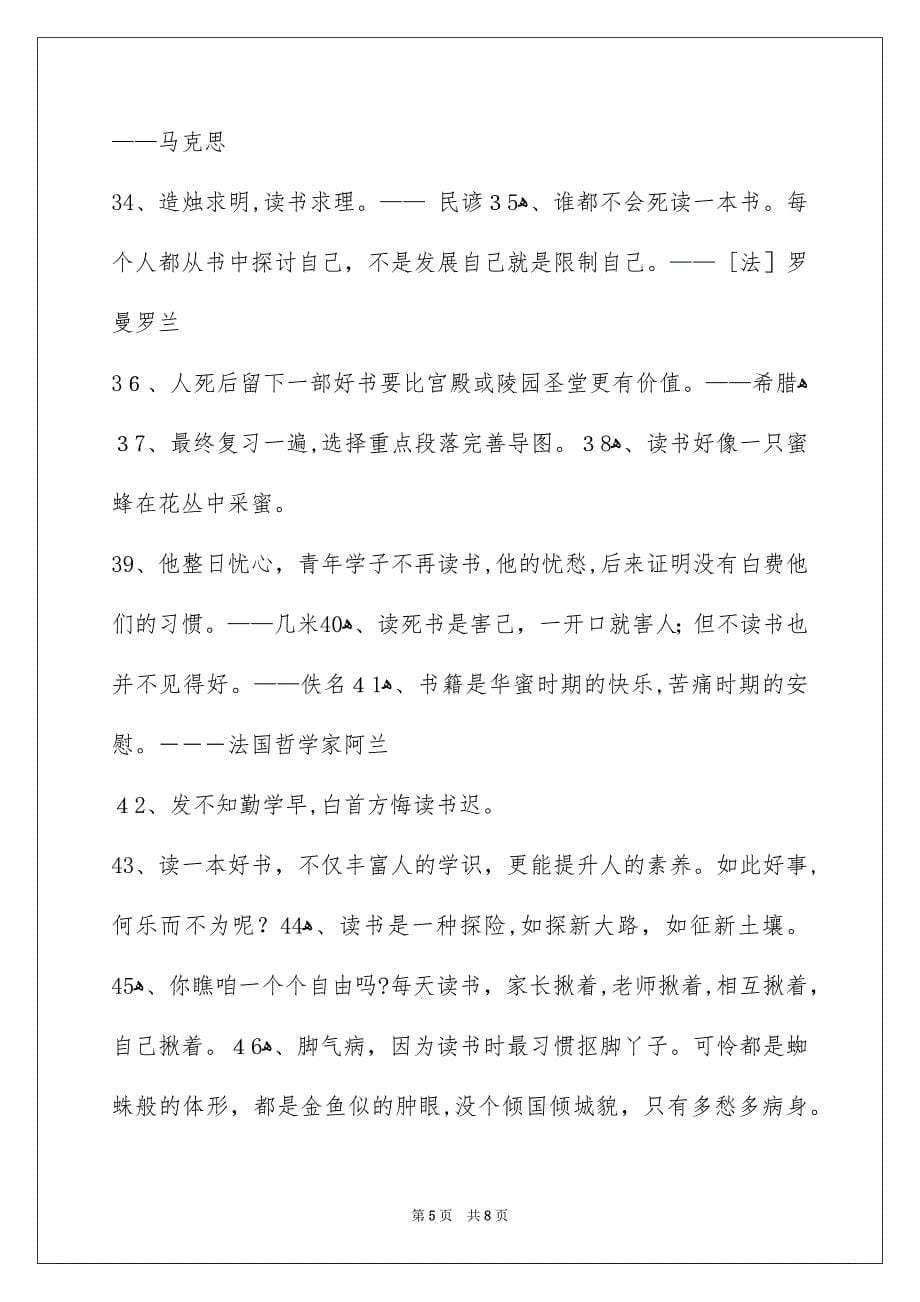 简短的读书名言警句83句_第5页