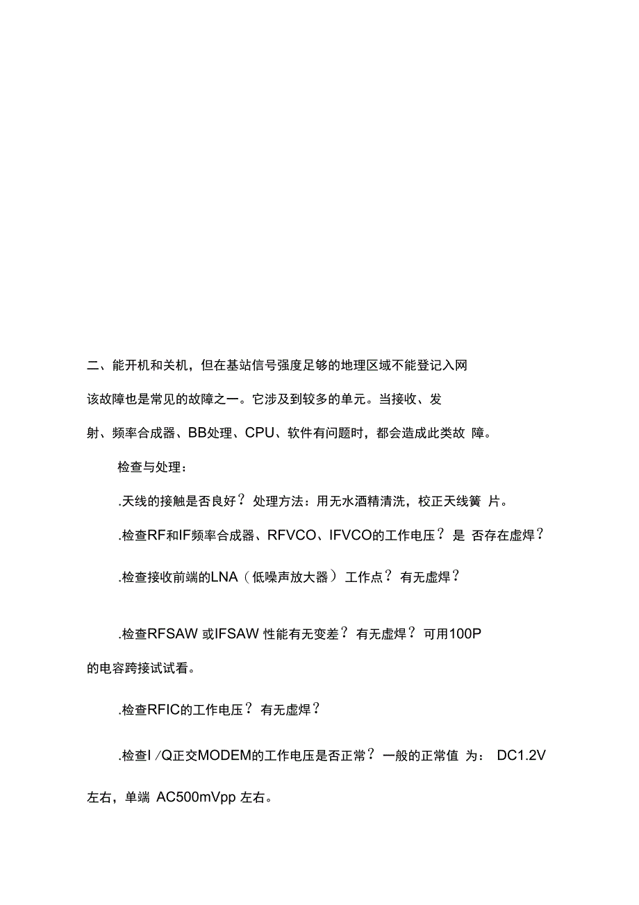 手机维修相关知识_第1页