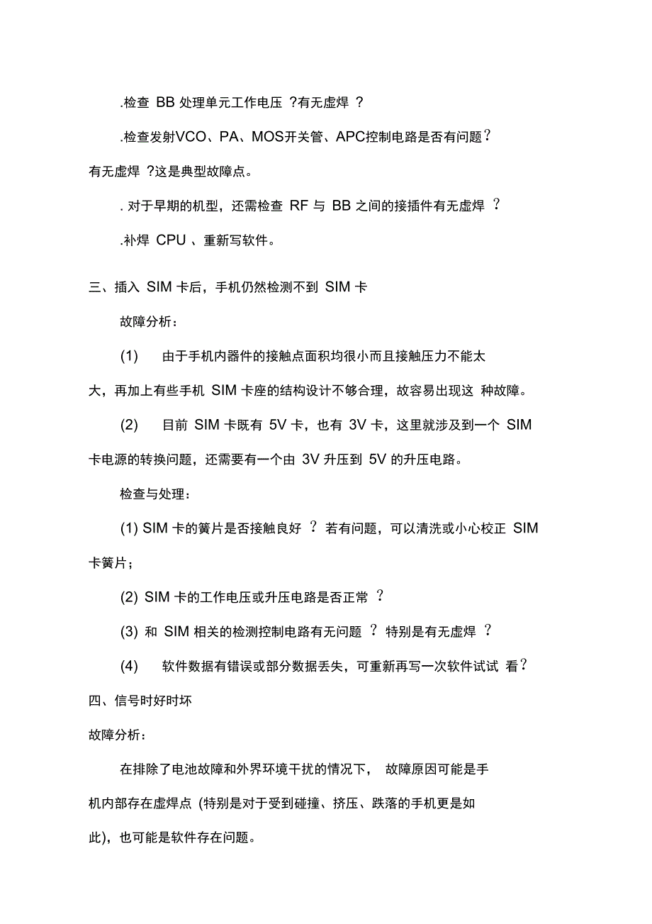 手机维修相关知识_第2页