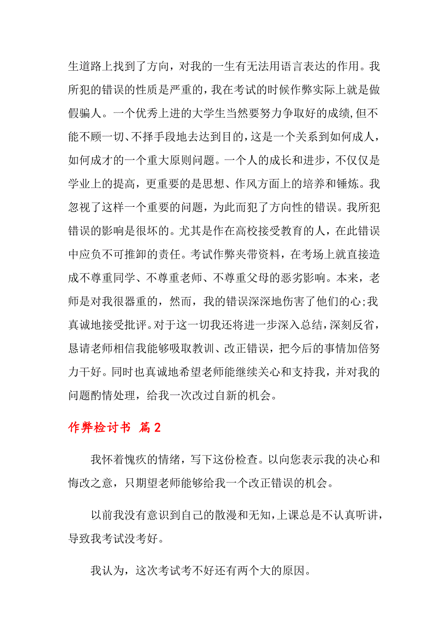 作弊检讨书模板锦集8篇【精编】_第2页