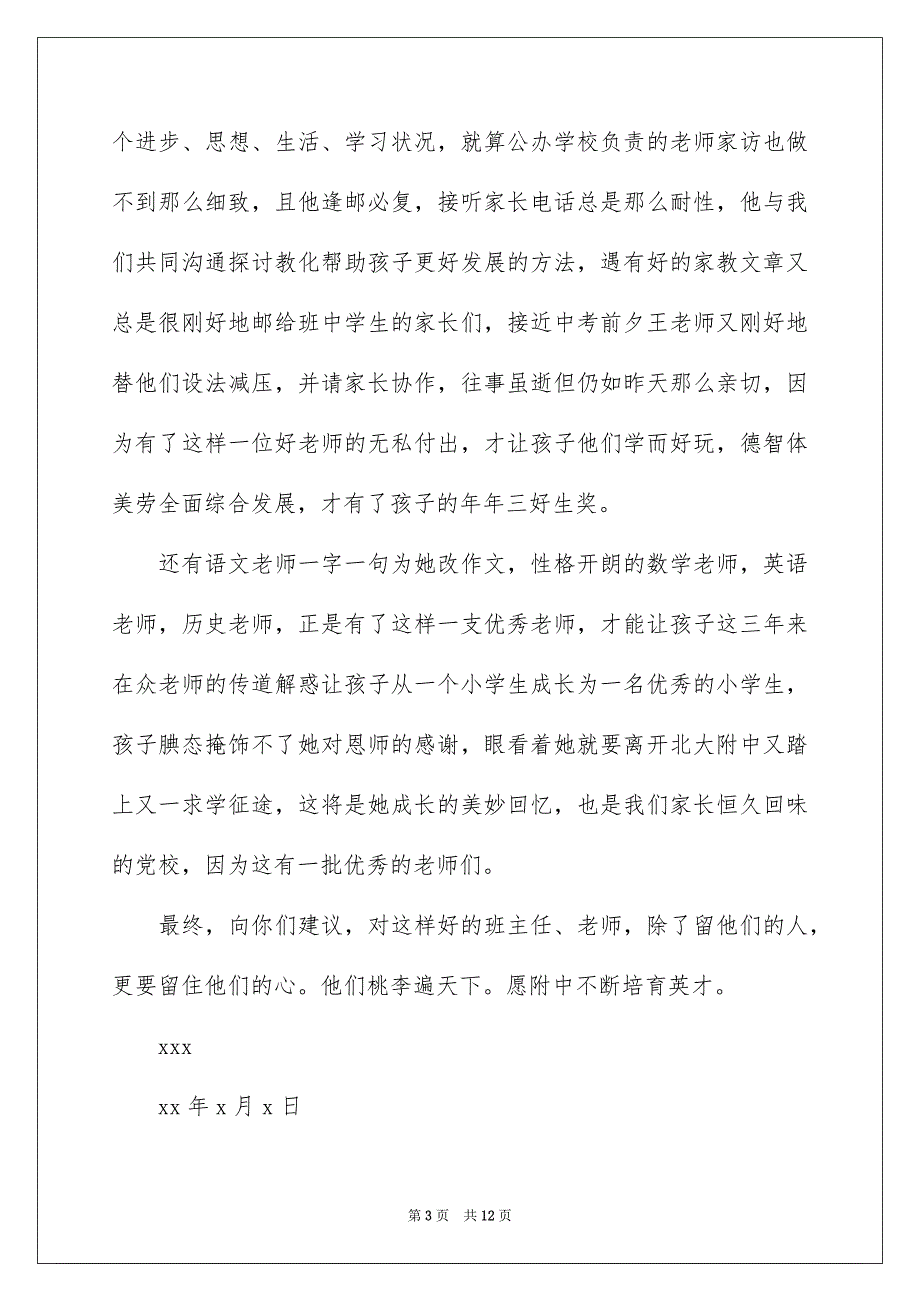 学校表扬信模板汇编九篇_第3页