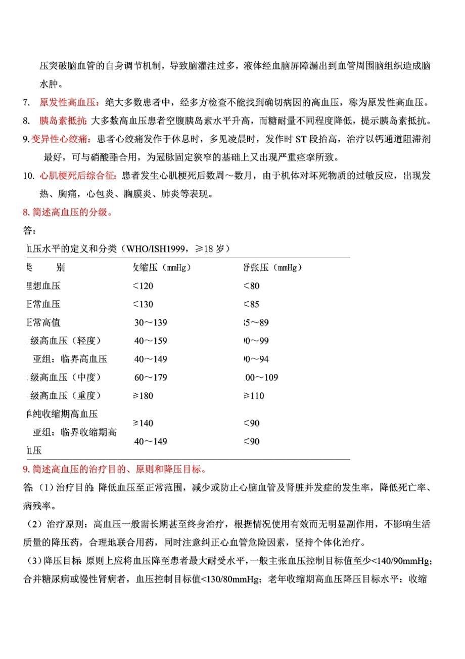 内科学名词解释及问答同名_第5页