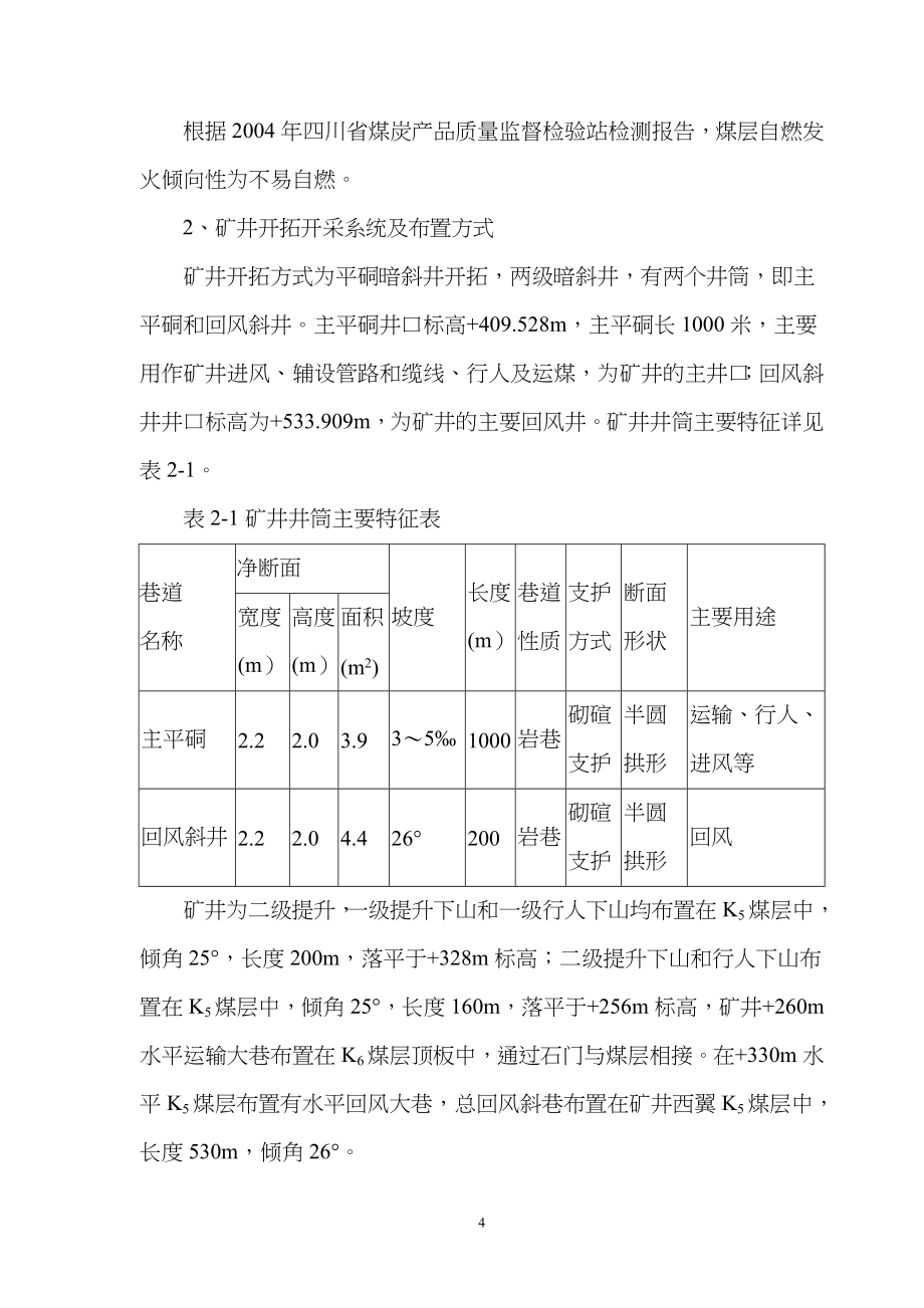 金河XXXX年瓦斯专项治理方案423定稿_第4页