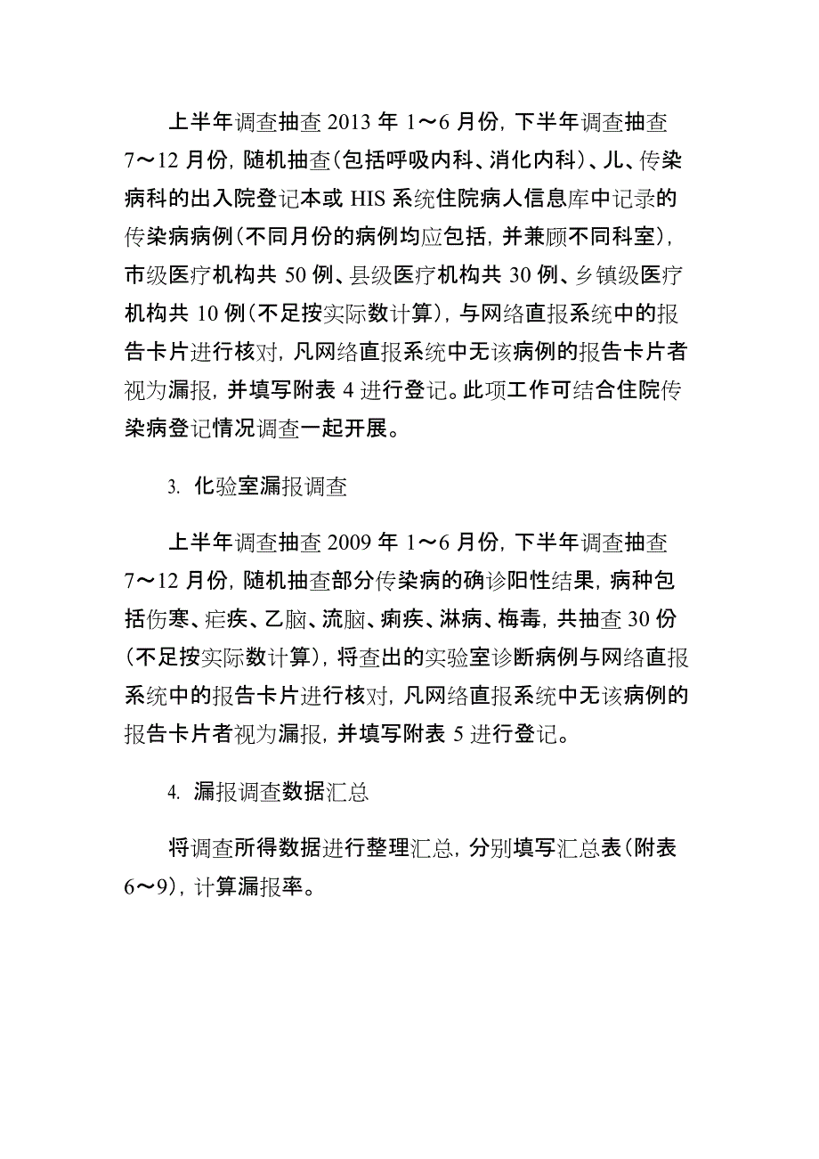 传染病报告卡质量(最新整理)_第3页