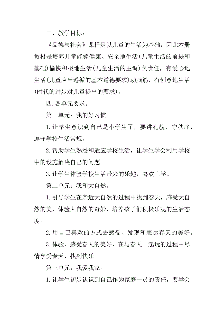 2024年部编版一年级语文教案（实用篇）_第3页