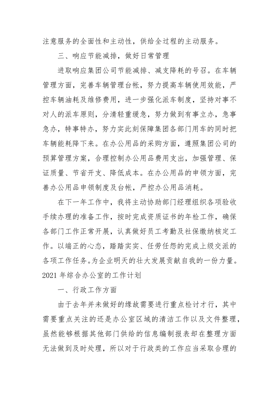 2021年综合办公室的工作计划 办公室2021年工作计划_第2页