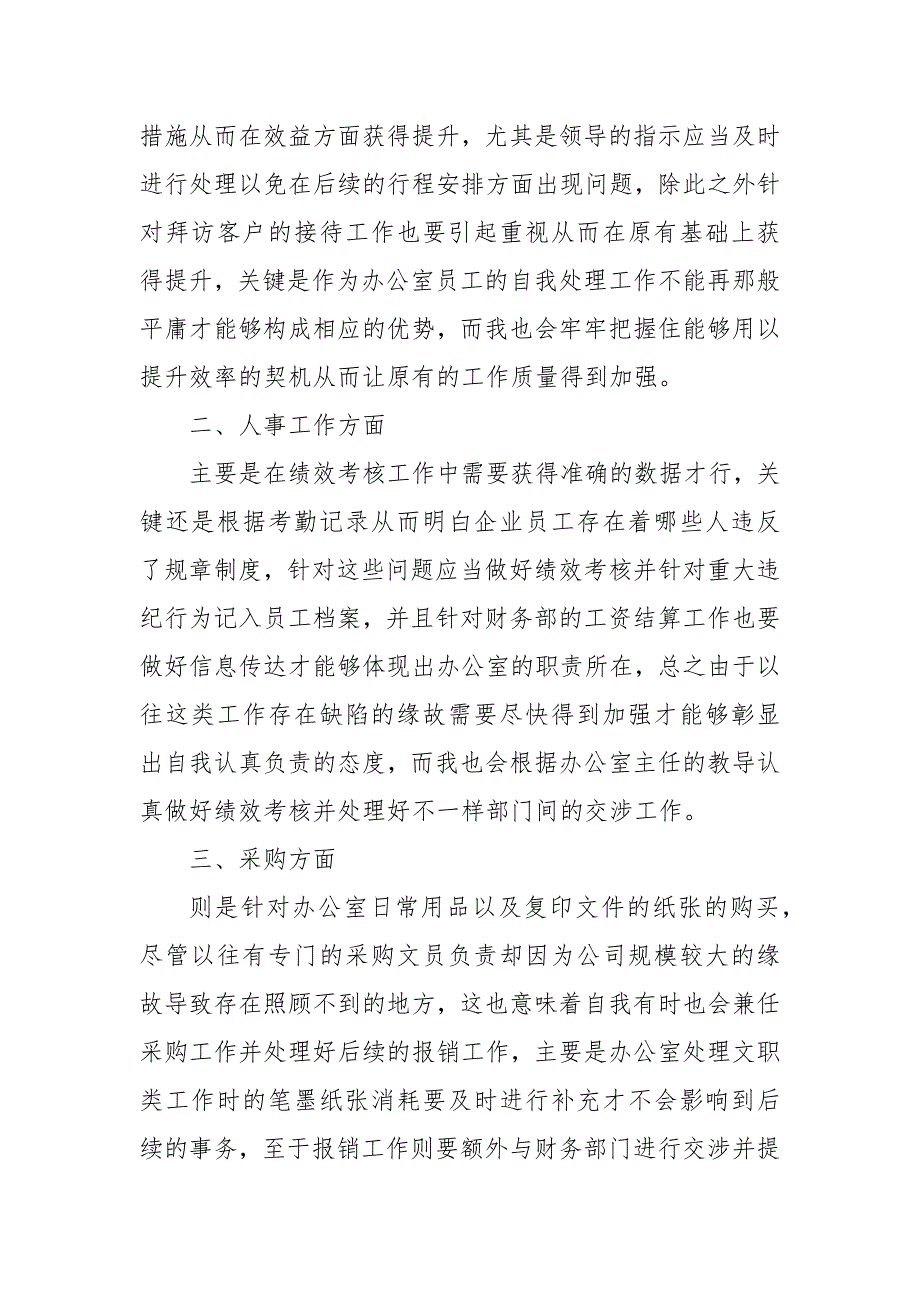 2021年综合办公室的工作计划 办公室2021年工作计划_第3页