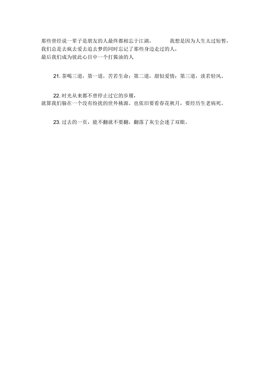 深一个人的说说有些人说不出哪里好,但就是谁都替代不了_第3页