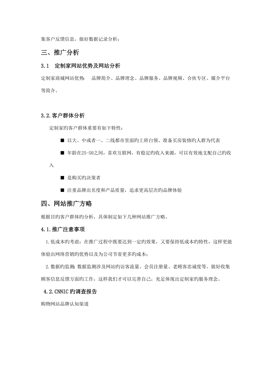 商城网站推广专题方案_第3页