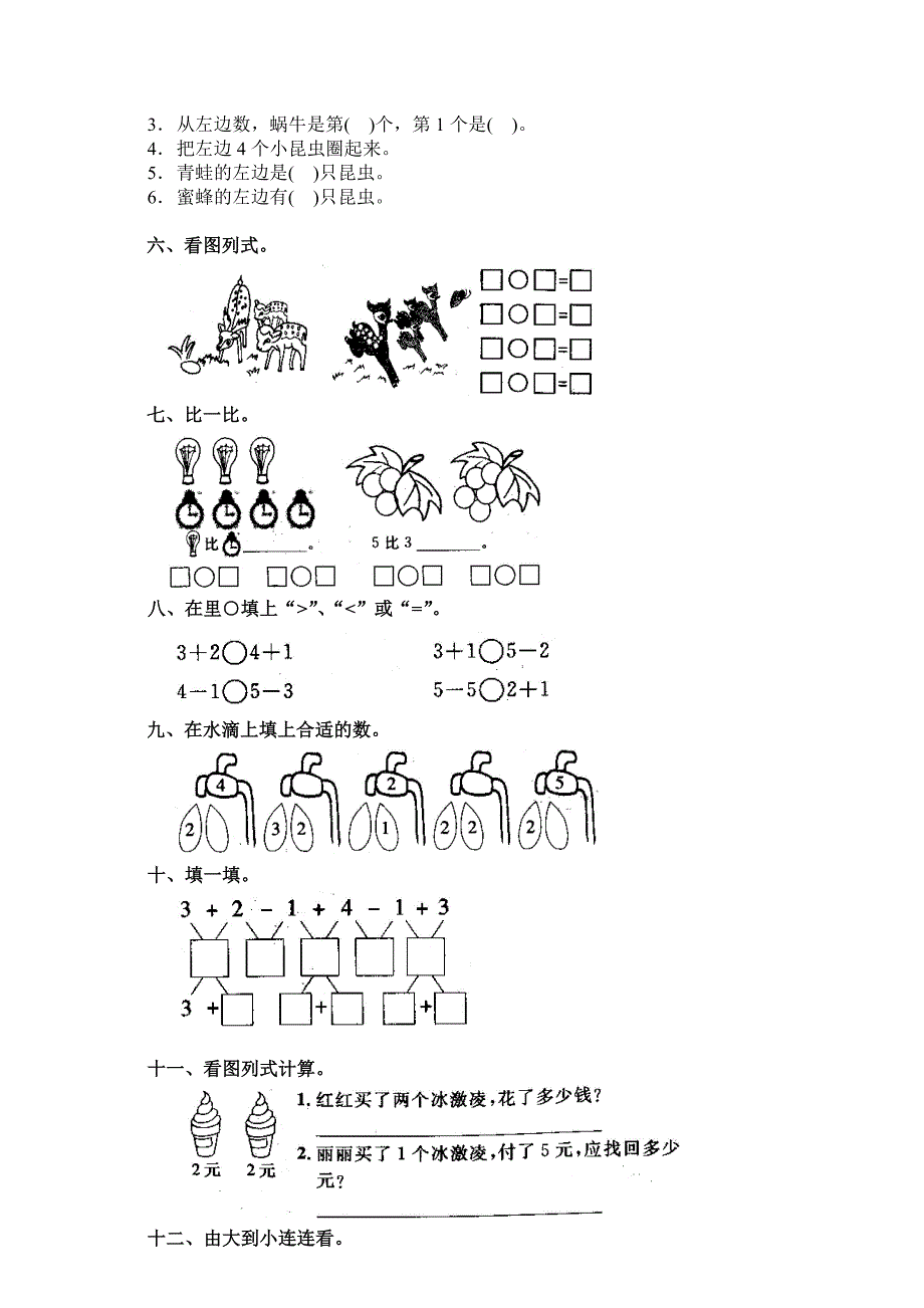 一年级数学上册第三单元测试题名师制作优质教学资料_第2页