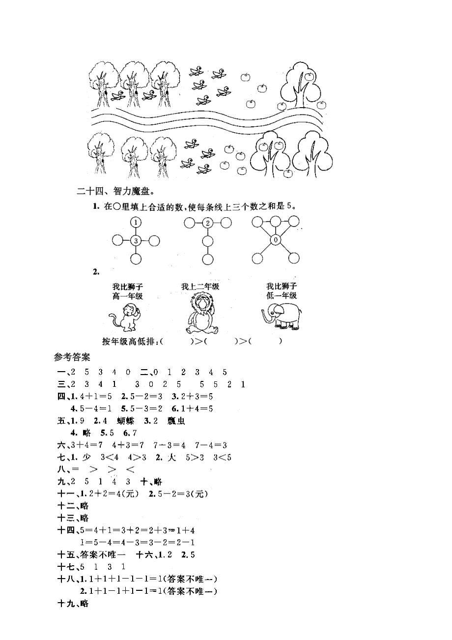 一年级数学上册第三单元测试题名师制作优质教学资料_第5页