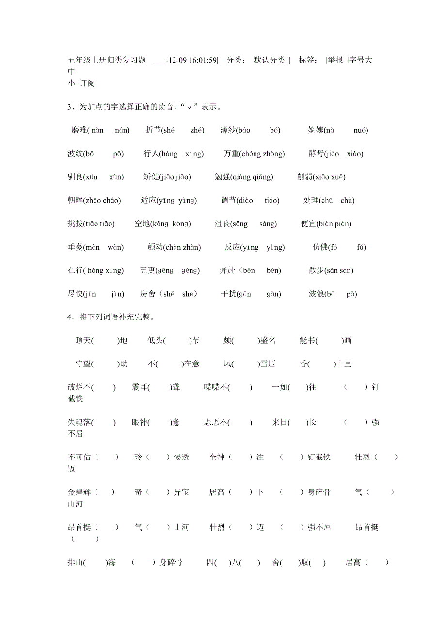 五年级上册归类复习题_第1页