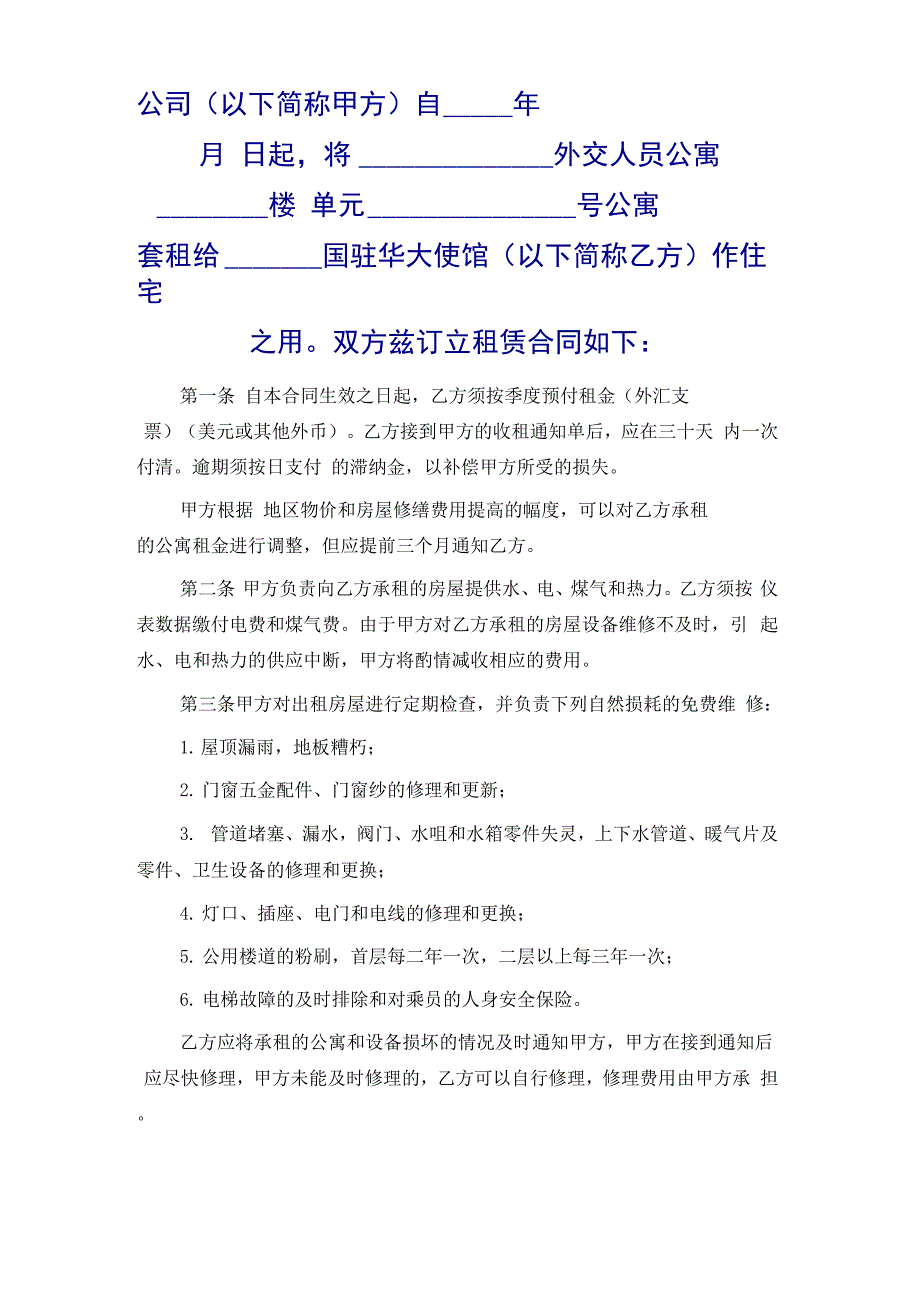 公寓租赁合同样本二_第2页