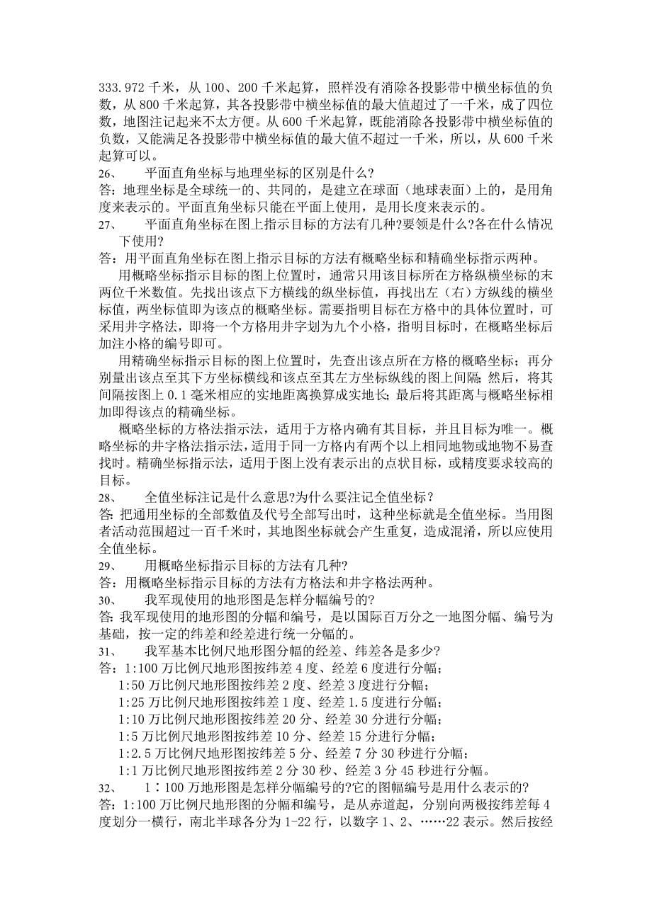 军事地形学口袋书.doc_第5页