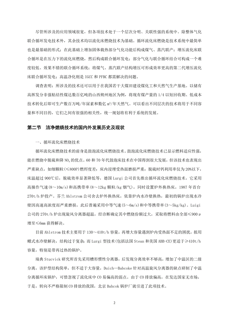 洁净煤技术第05章洁净燃烧技术_第2页