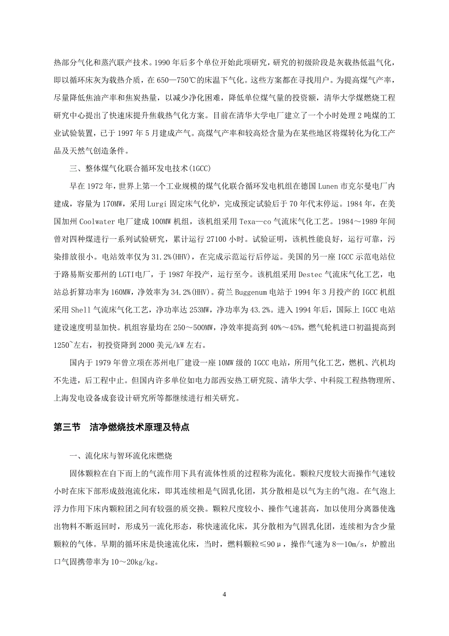 洁净煤技术第05章洁净燃烧技术_第4页