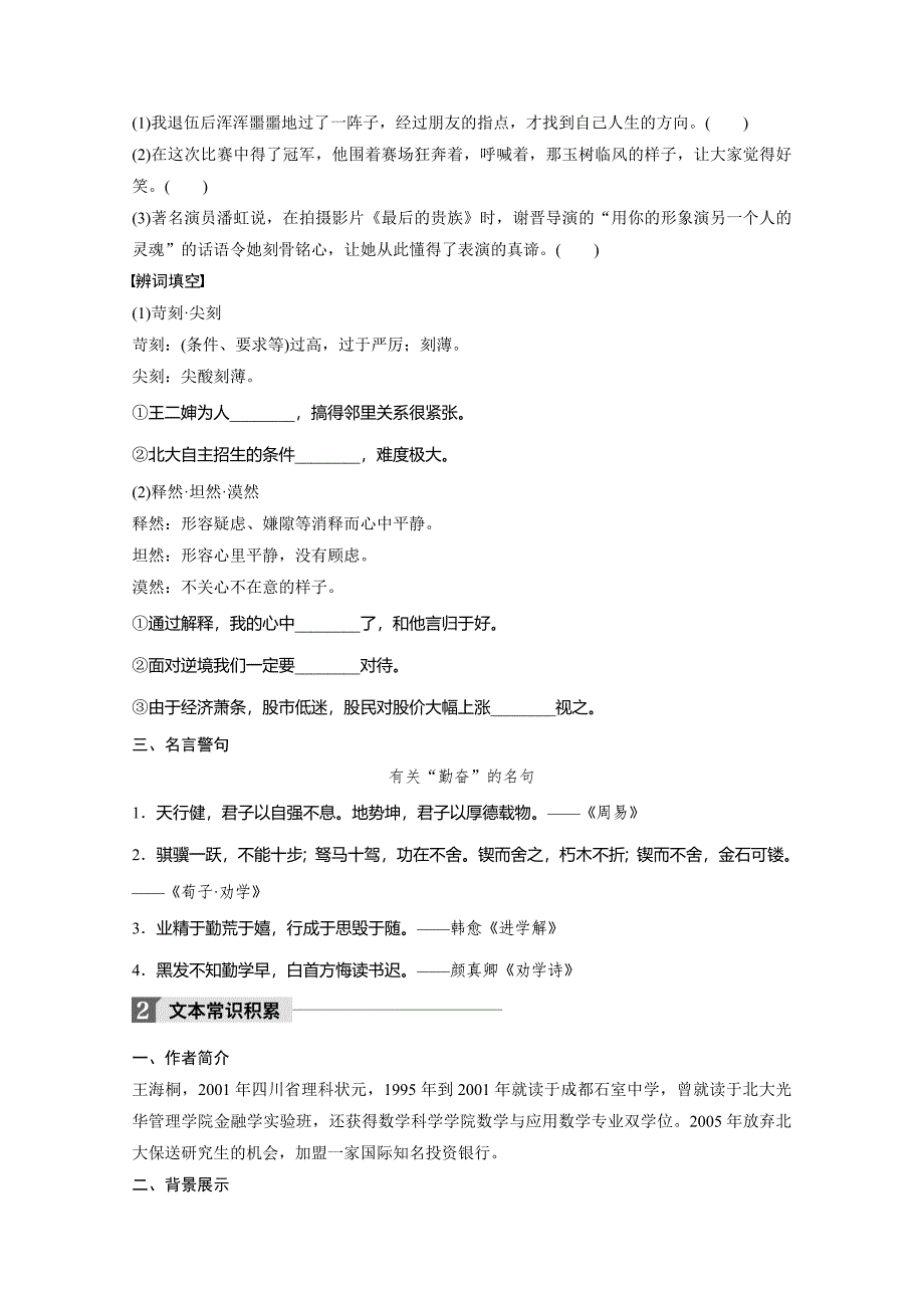 高中语文粤教版必修一学案：第一单元 第2课 北大是我美丽羞涩的梦 Word版含答案_第2页