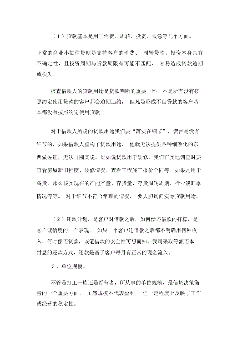 个人贷款尽职调查报告_第4页