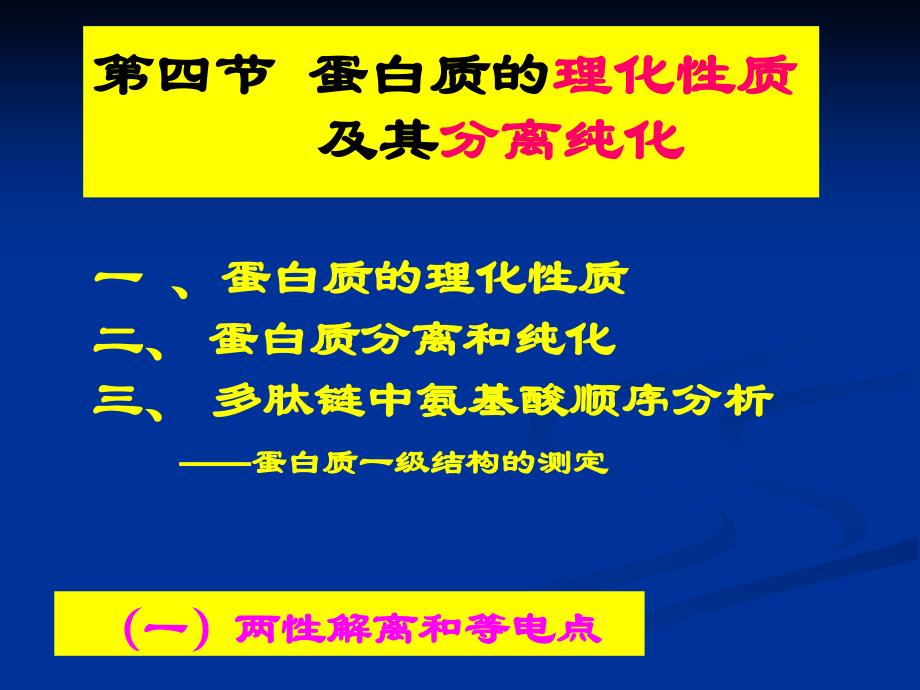 蛋白质结构与功能3ppt_第2页