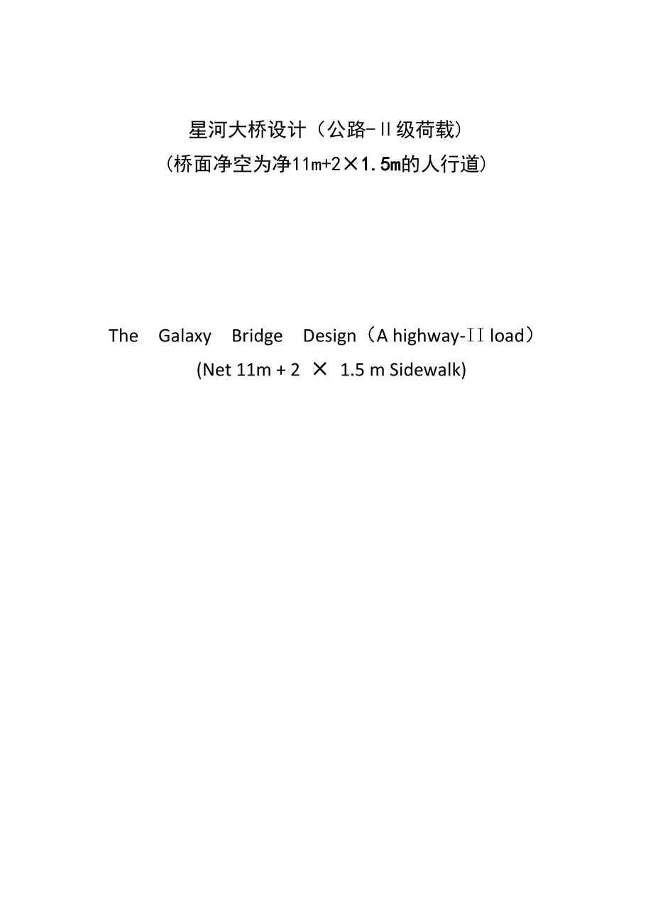 学位论文-—土木工程道桥方向_第1页
