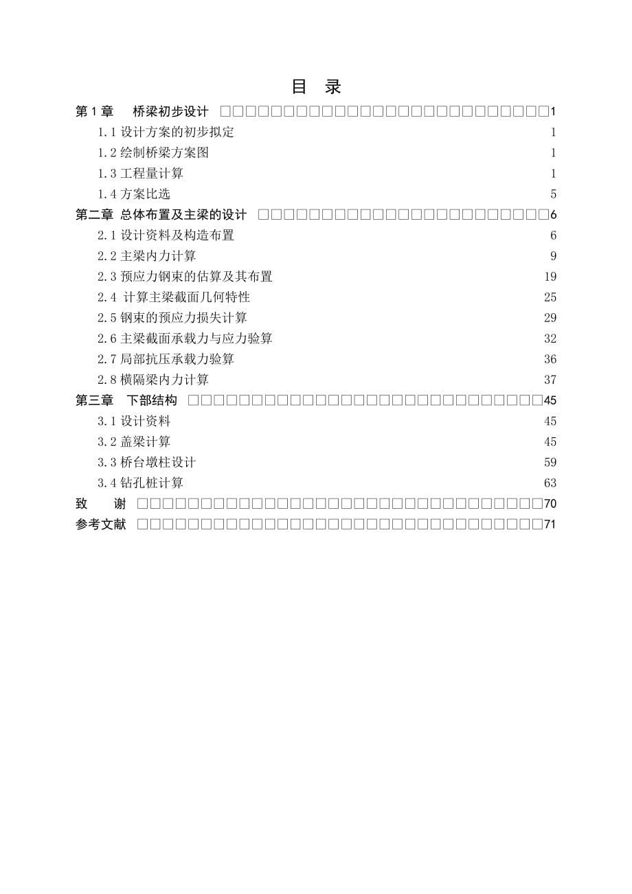 学位论文-—土木工程道桥方向_第5页