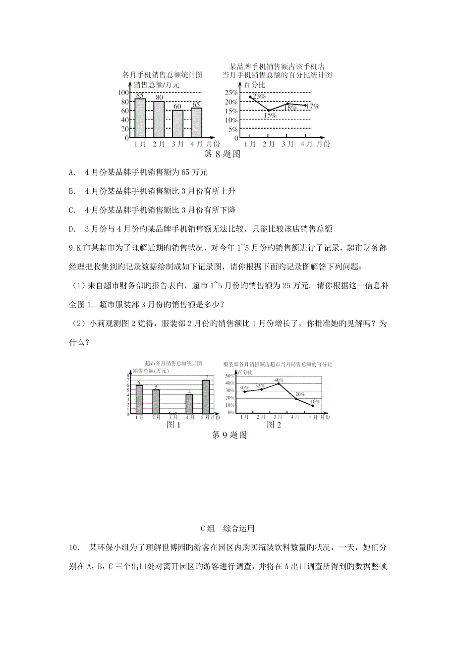 七年级数学下册第6章数据与统计图表6.2条形统计图和折线统计图校本作业新版浙教版_第4页