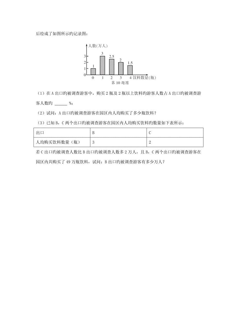 七年级数学下册第6章数据与统计图表6.2条形统计图和折线统计图校本作业新版浙教版_第5页