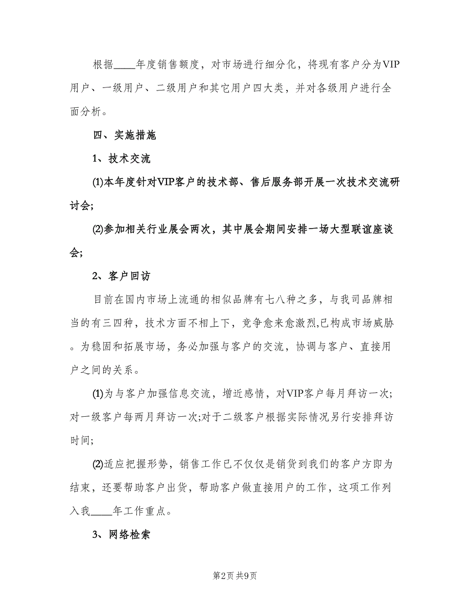 保险销售年度工作计划（6篇）.doc_第2页