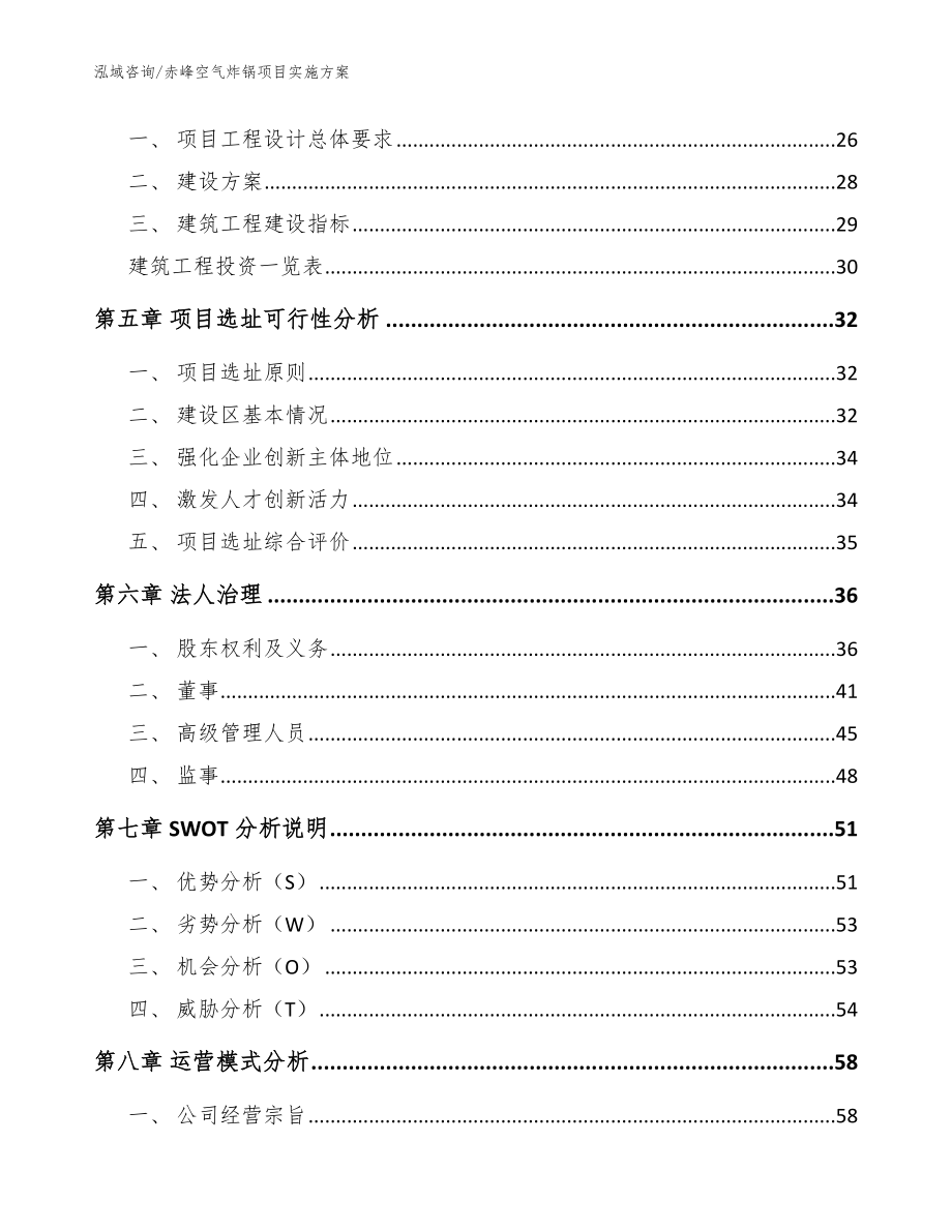 赤峰空气炸锅项目实施方案【范文参考】_第2页