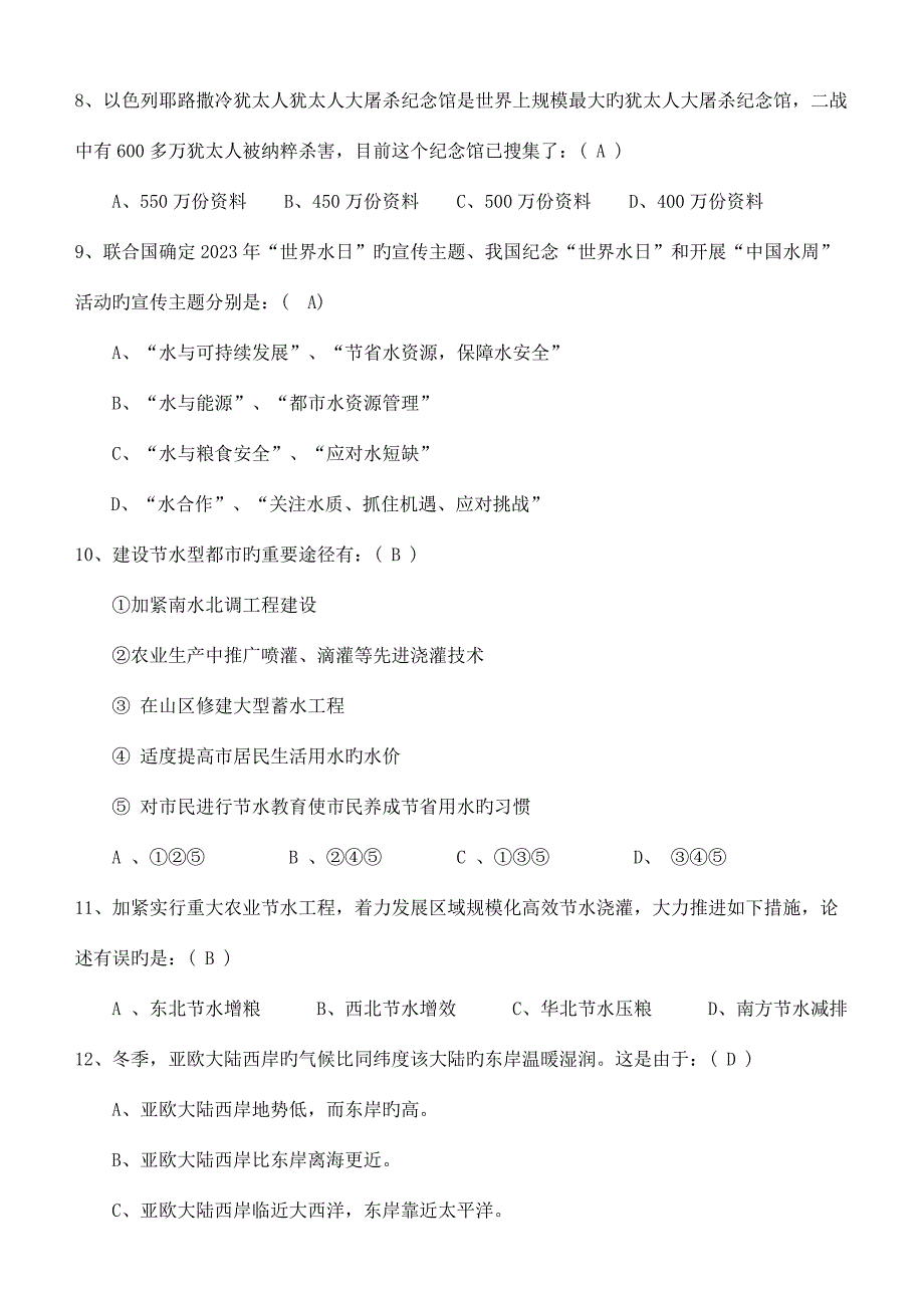 2023年第十届地球小博士地理科普知识竞赛初中组试题有答案.docx_第2页