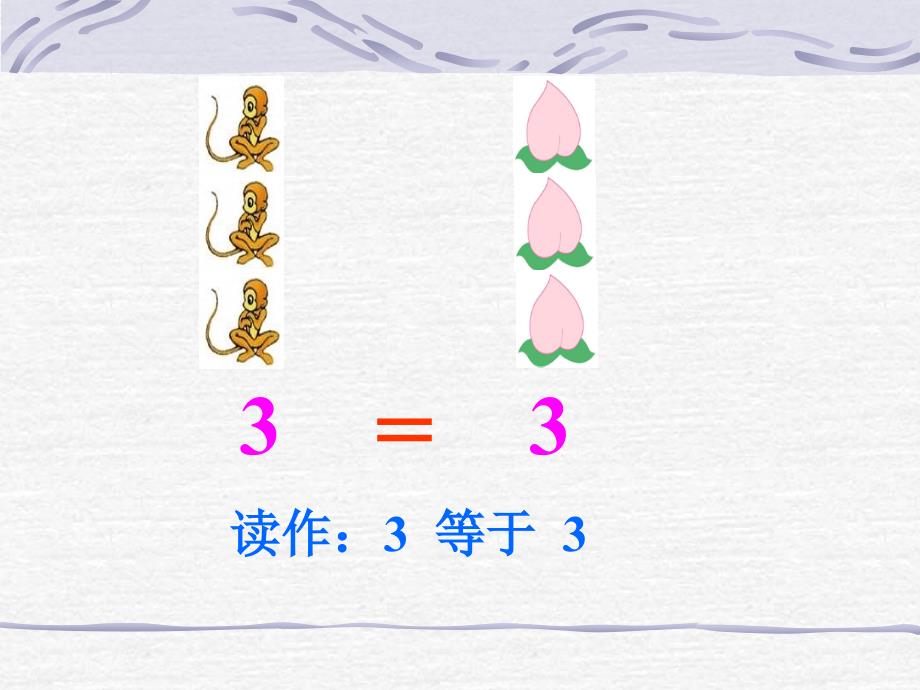 部编一年级上数学《比大小》课件--一等奖新名师优质课获奖比赛公开人教_第3页